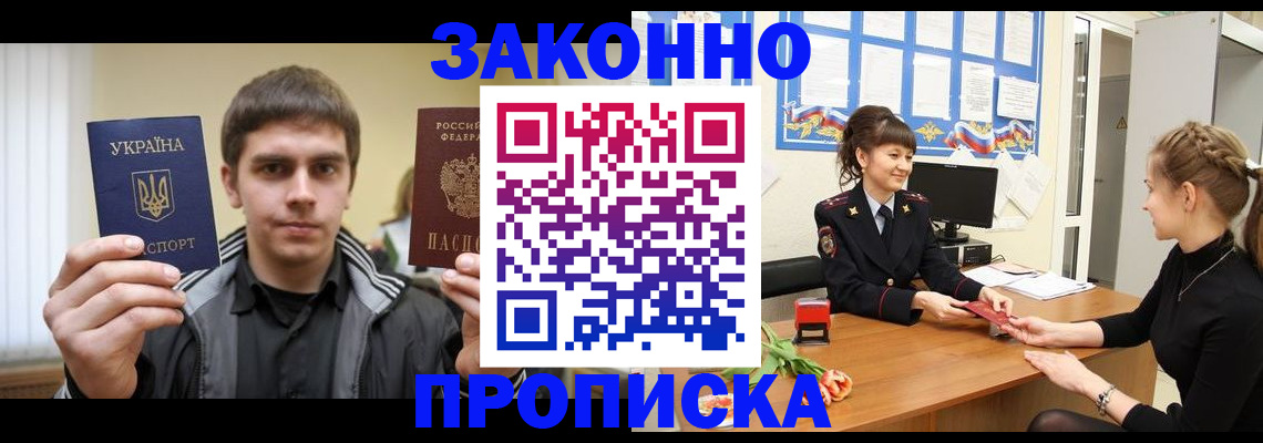 прописка регистрация в Рузаевке