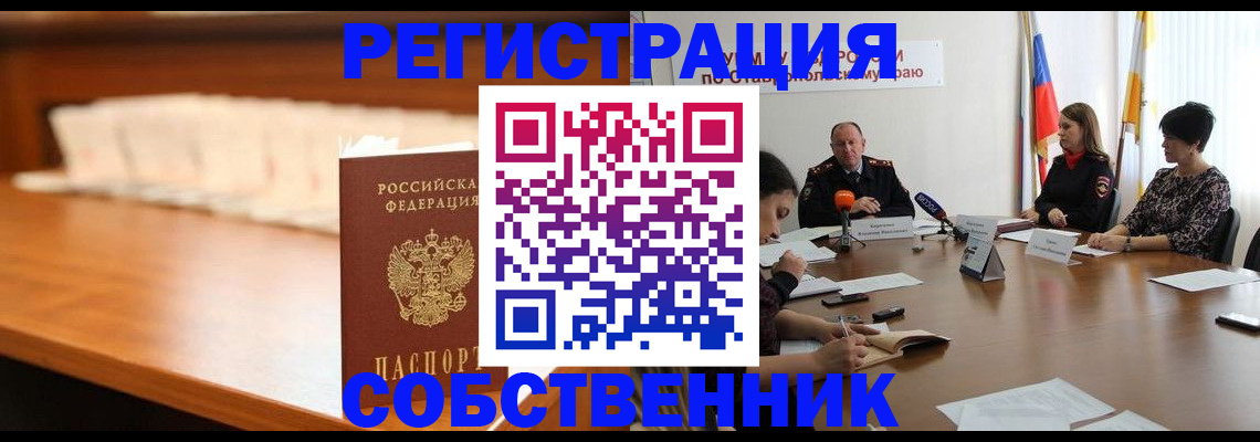 временная регистрация купить в Рузаевке