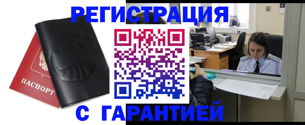прописка штамп в Рузаевке