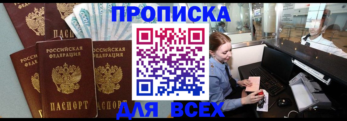 временная регистрация для всех в Рузаевке