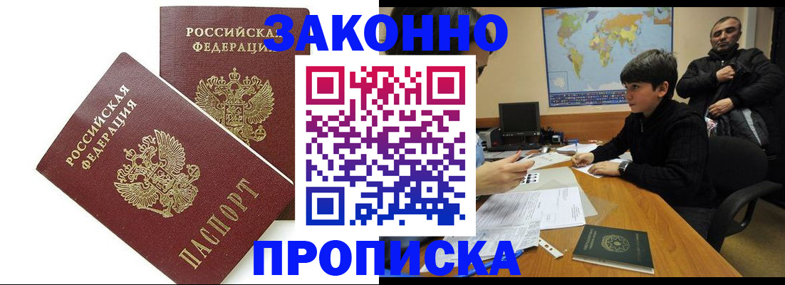 где прописаться в Рузаевке